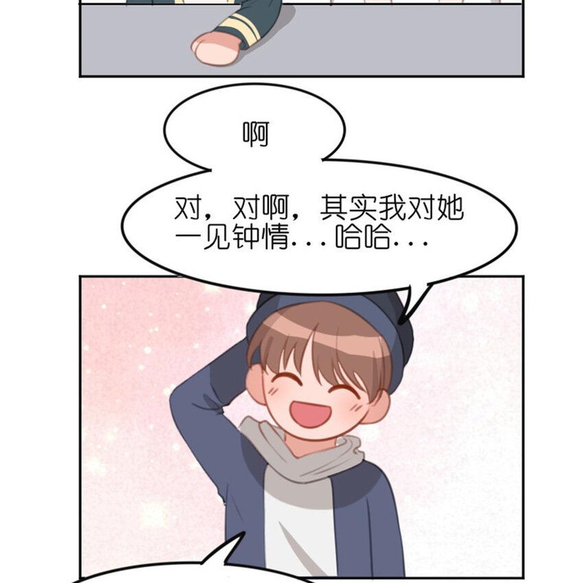《网瘾少女翻车日常》32 飞来桃花 第39页