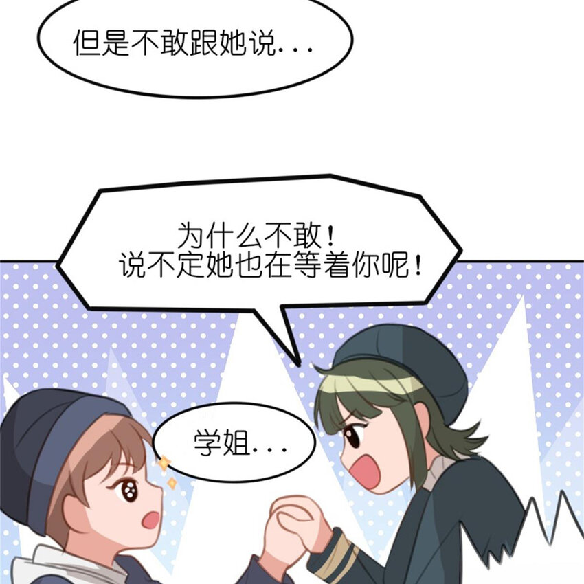 《网瘾少女翻车日常》32 飞来桃花 第40页