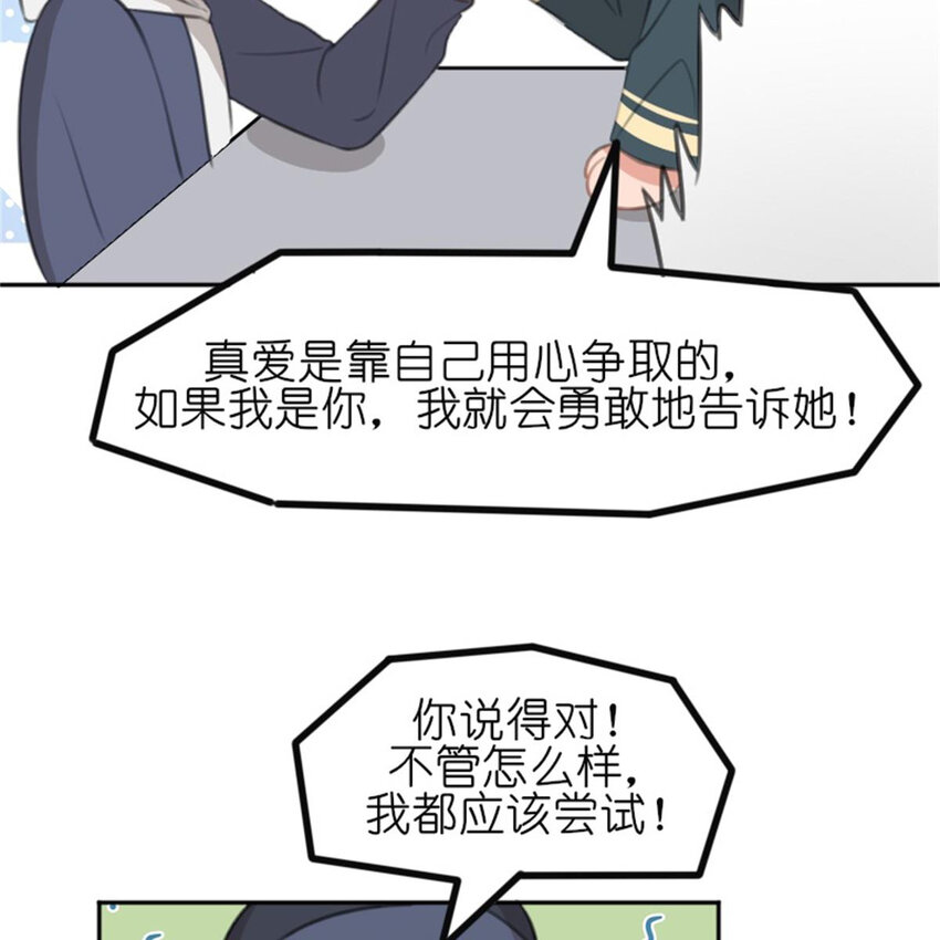 《网瘾少女翻车日常》32 飞来桃花 第41页