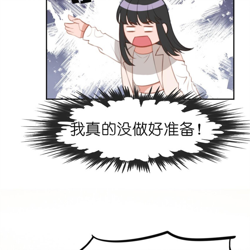 《网瘾少女翻车日常》32 飞来桃花 第43页