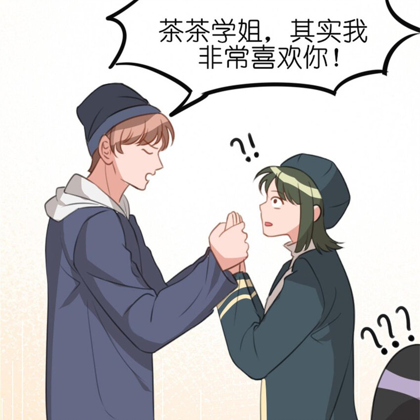 《网瘾少女翻车日常》32 飞来桃花 第44页