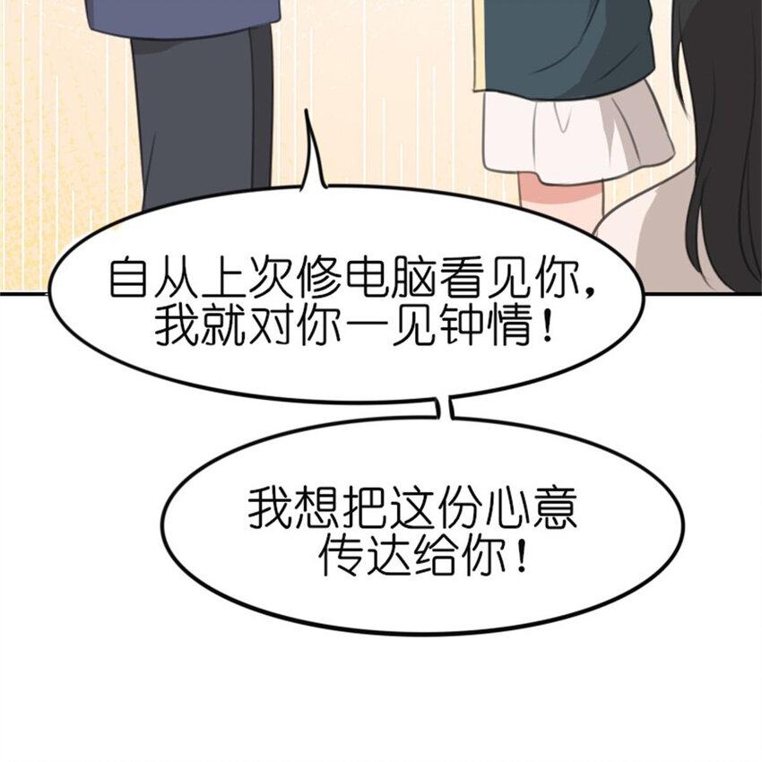 《网瘾少女翻车日常》32 飞来桃花 第45页