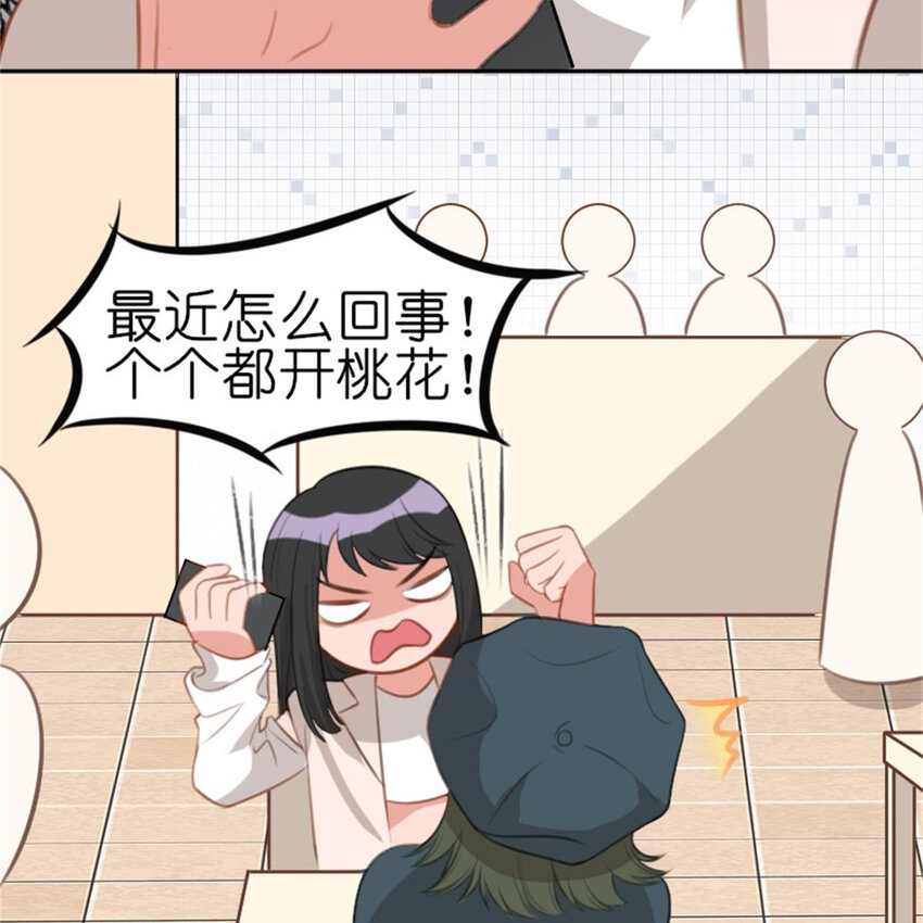 《网瘾少女翻车日常》32 飞来桃花 第4页