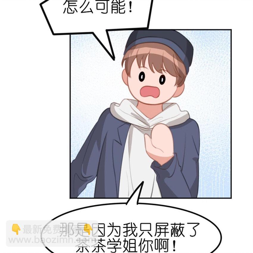 《网瘾少女翻车日常》32 飞来桃花 第50页