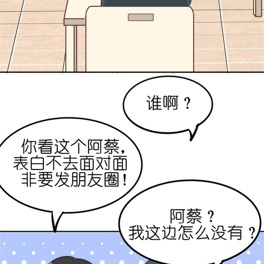 《网瘾少女翻车日常》32 飞来桃花 第5页