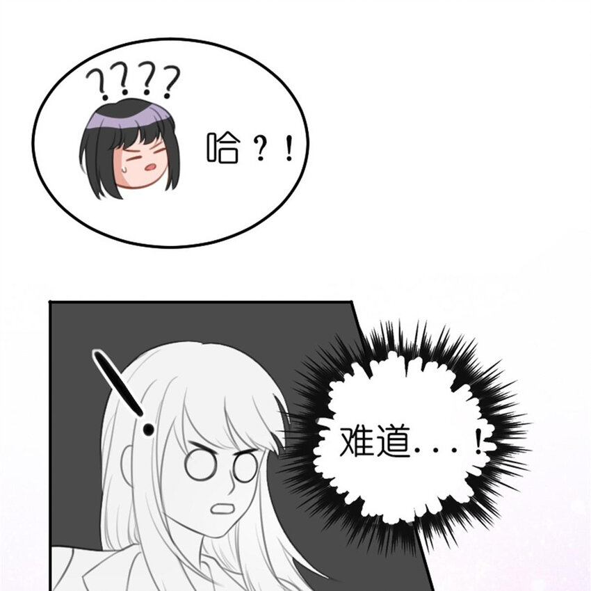 《网瘾少女翻车日常》32 飞来桃花 第7页