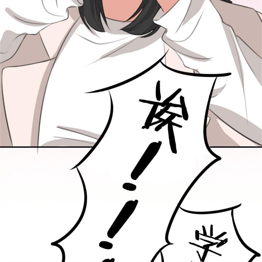 《网瘾少女翻车日常》32 飞来桃花 第12页