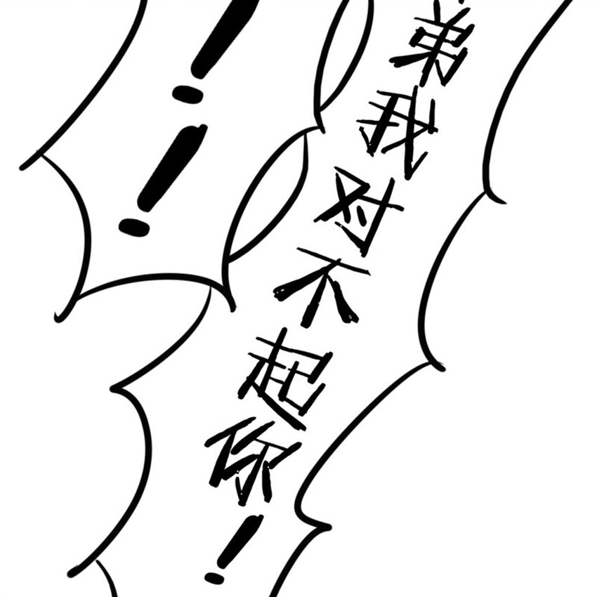 《网瘾少女翻车日常》32 飞来桃花 第13页