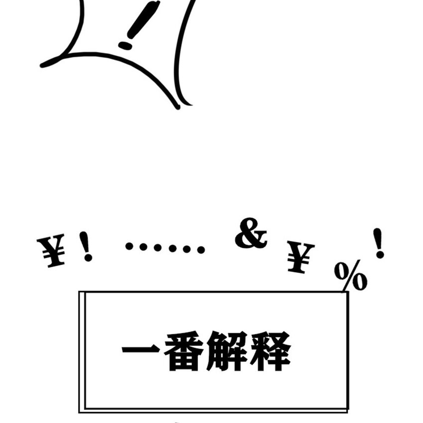 《网瘾少女翻车日常》32 飞来桃花 第14页