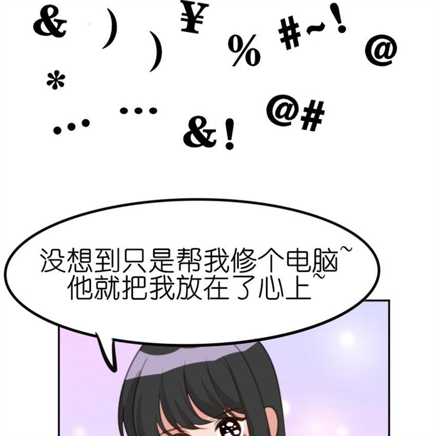 《网瘾少女翻车日常》32 飞来桃花 第15页