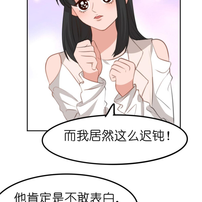 《网瘾少女翻车日常》32 飞来桃花 第16页
