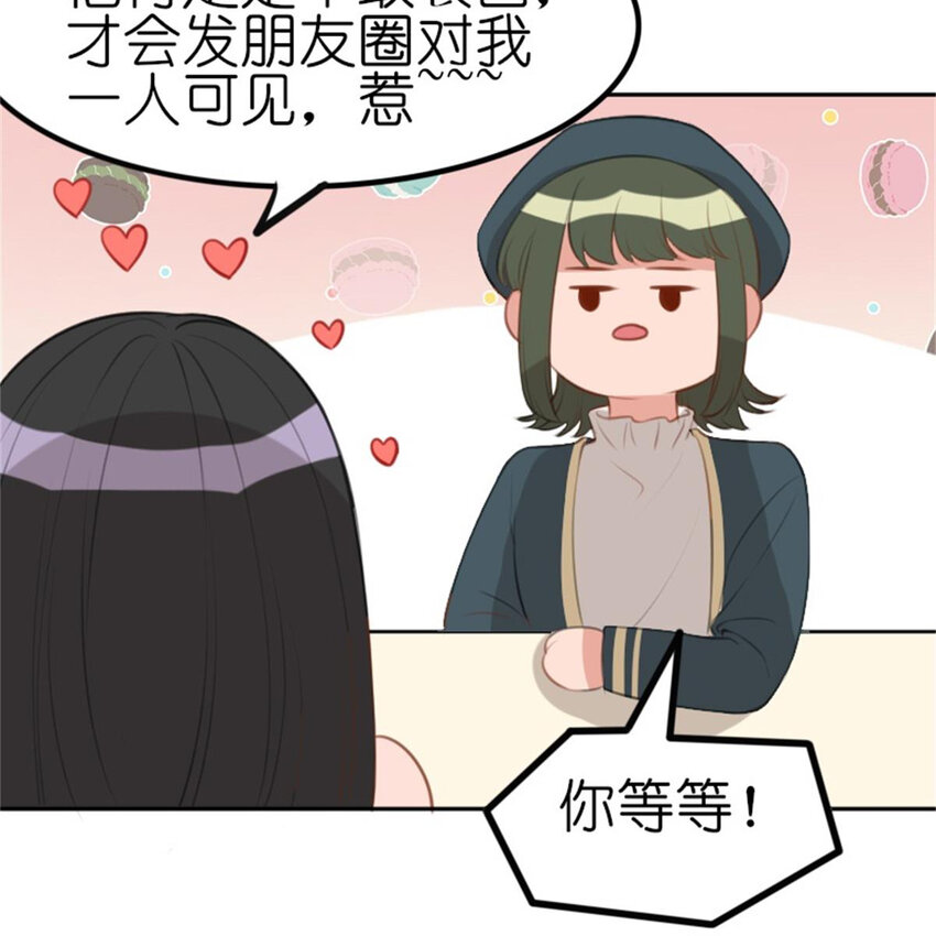 《网瘾少女翻车日常》32 飞来桃花 第17页