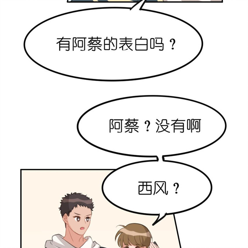 《网瘾少女翻车日常》32 飞来桃花 第19页