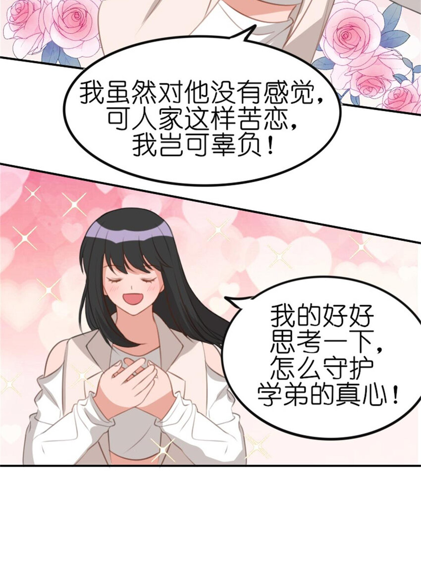 《网瘾少女翻车日常》32 飞来桃花 第22页