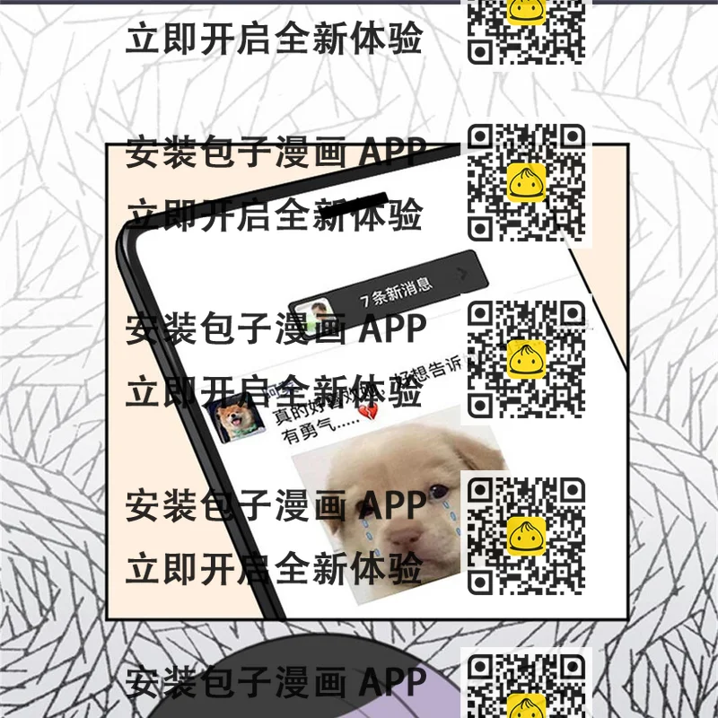 《网瘾少女翻车日常》32 飞来桃花 第2页