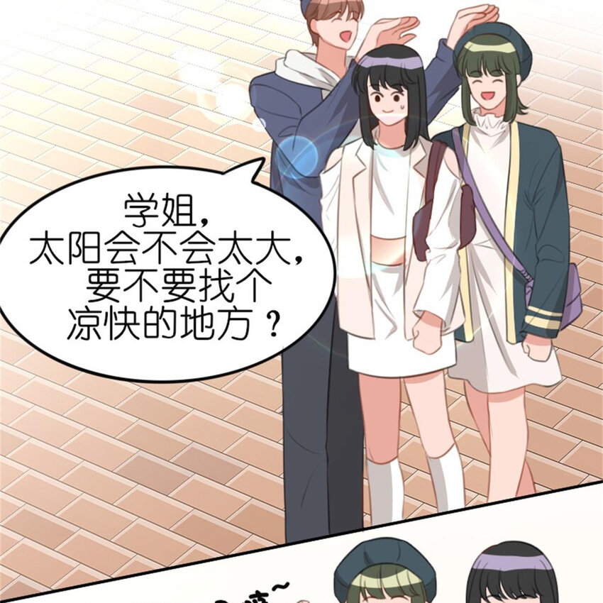《网瘾少女翻车日常》32 飞来桃花 第33页