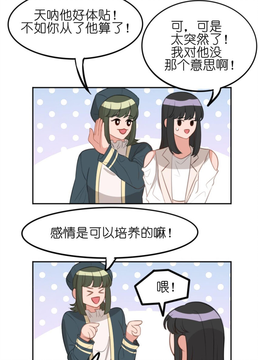 《网瘾少女翻车日常》32 飞来桃花 第35页