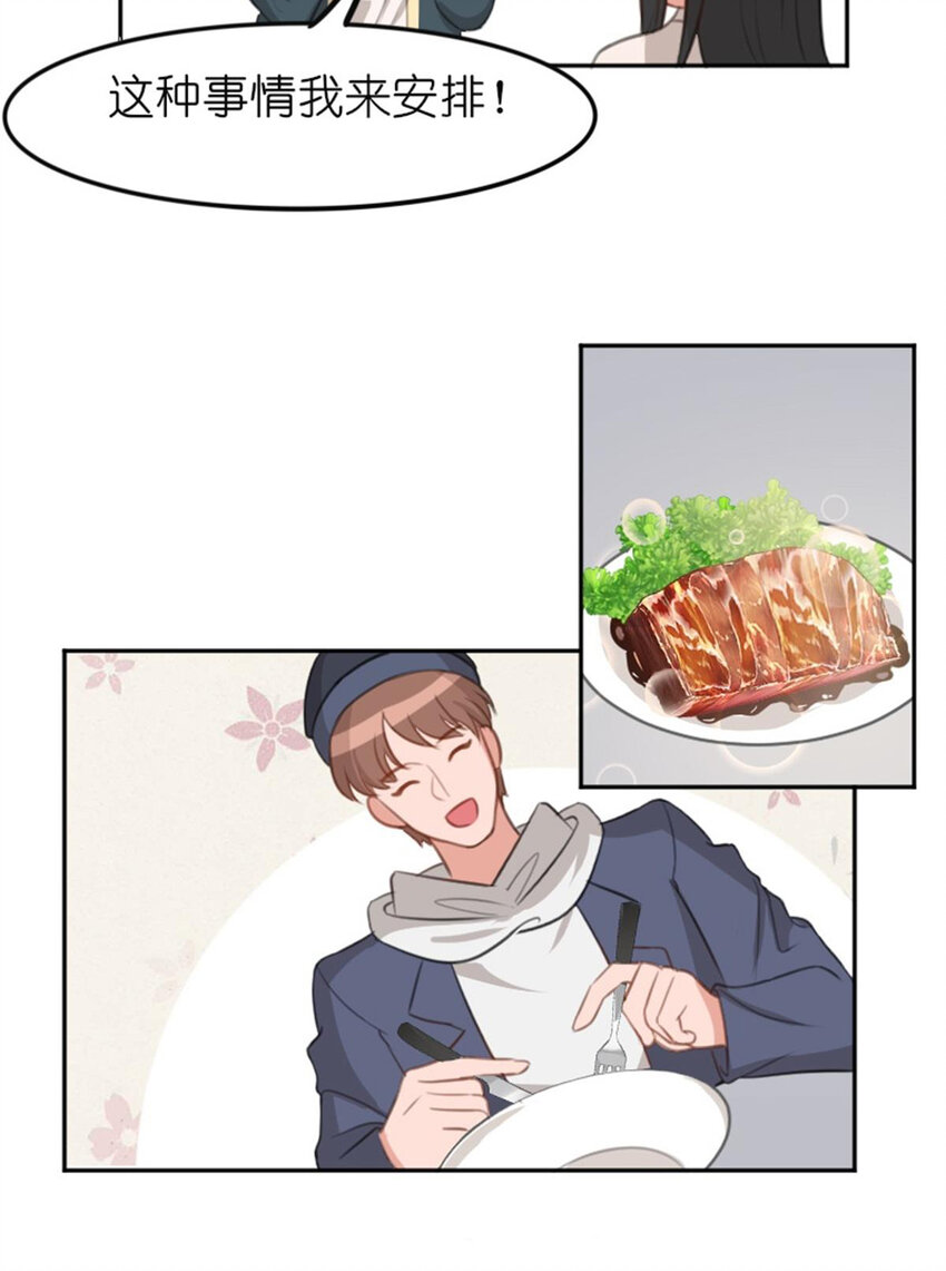 《网瘾少女翻车日常》32 飞来桃花 第36页