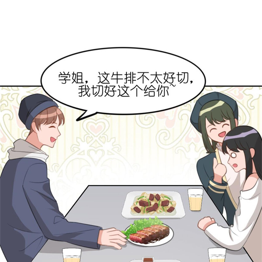 《网瘾少女翻车日常》32 飞来桃花 第37页