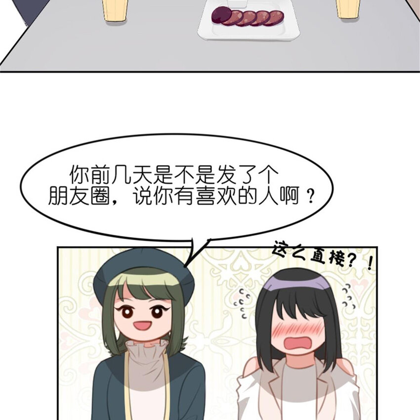《网瘾少女翻车日常》32 飞来桃花 第38页