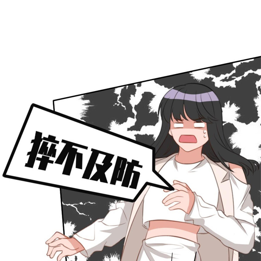 《网瘾少女翻车日常》32 飞来桃花 第46页
