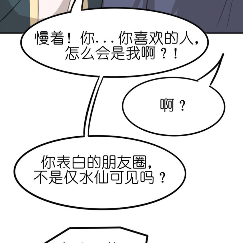 《网瘾少女翻车日常》32 飞来桃花 第49页