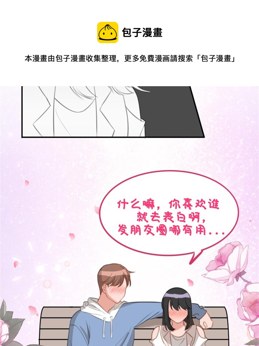 《网瘾少女翻车日常》32 飞来桃花 第8页
