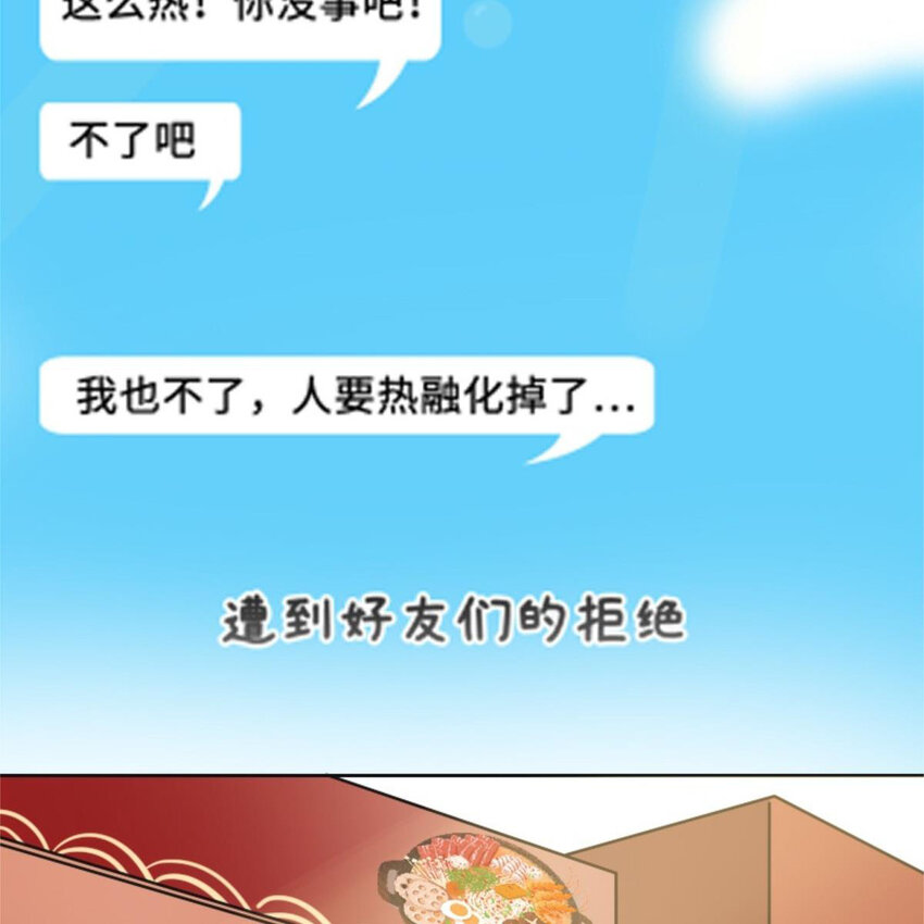 《网瘾少女翻车日常》28 吃瓜.......翻车了....... 第3页