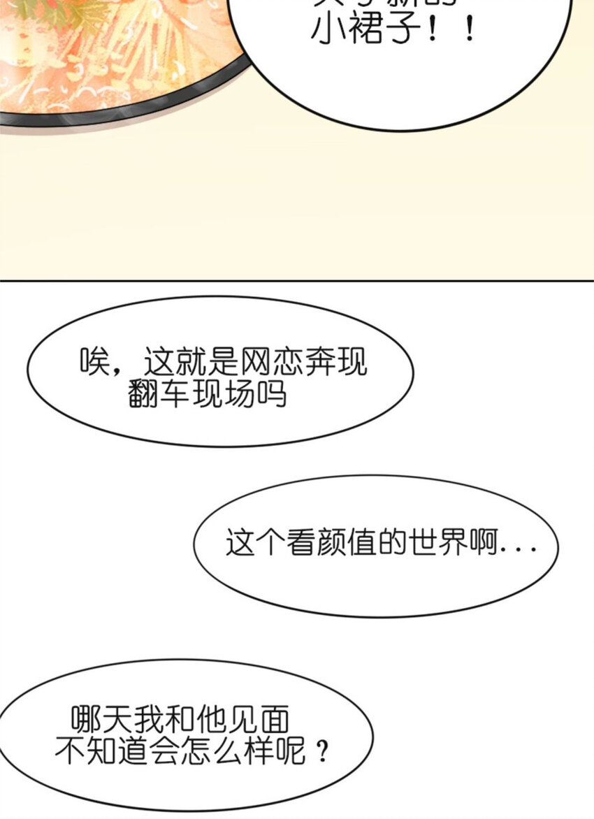 《网瘾少女翻车日常》28 吃瓜.......翻车了....... 第47页