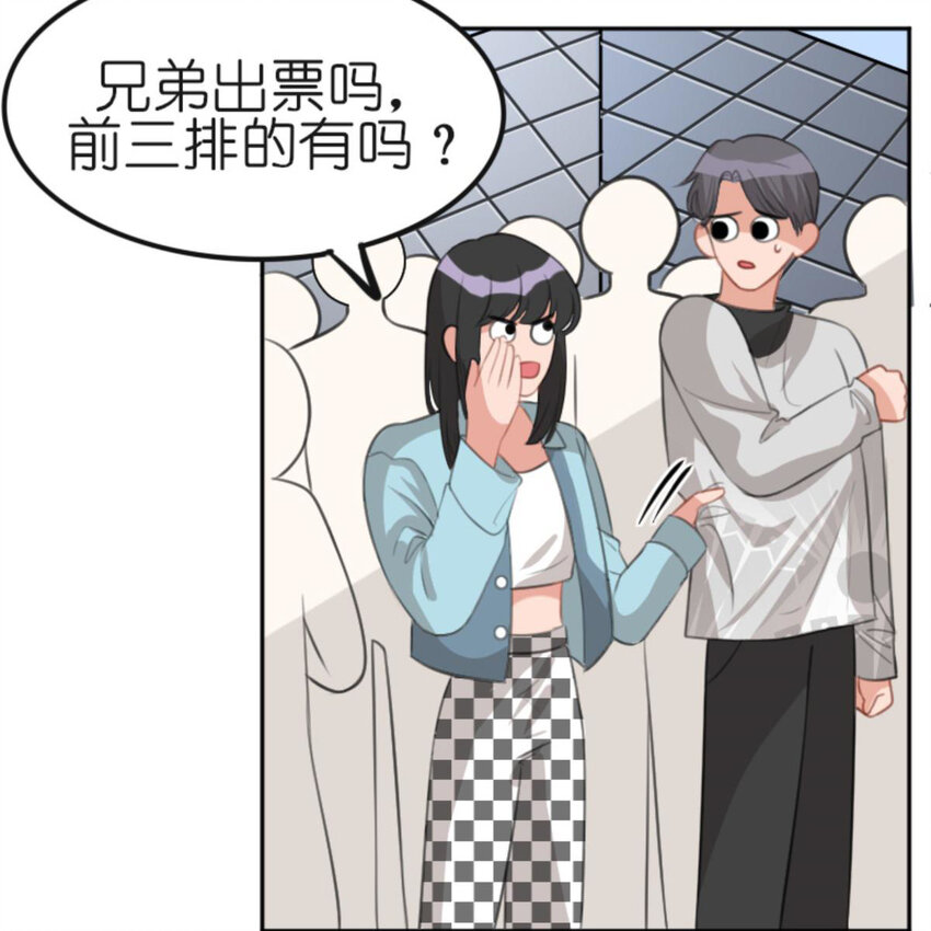 《网瘾少女翻车日常》31 黄牛 第10页