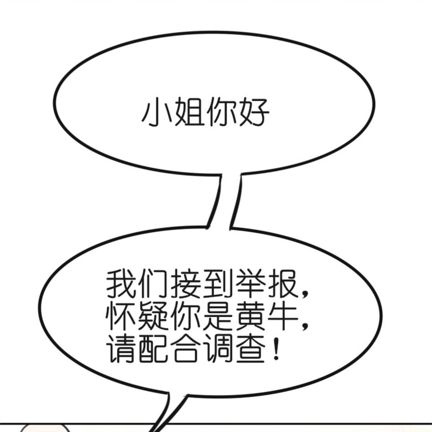 《网瘾少女翻车日常》31 黄牛 第14页