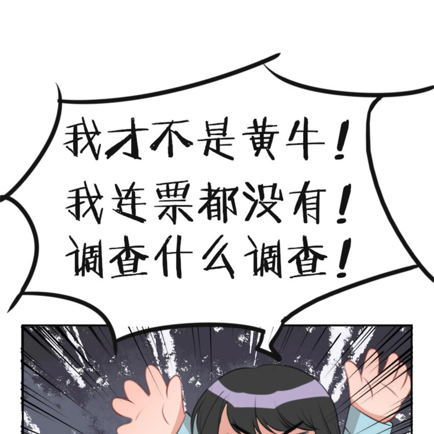 《网瘾少女翻车日常》31 黄牛 第20页