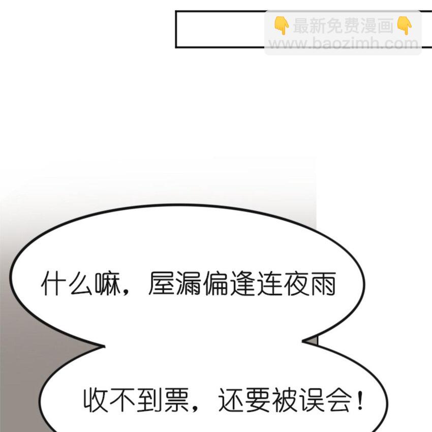 《网瘾少女翻车日常》31 黄牛 第22页