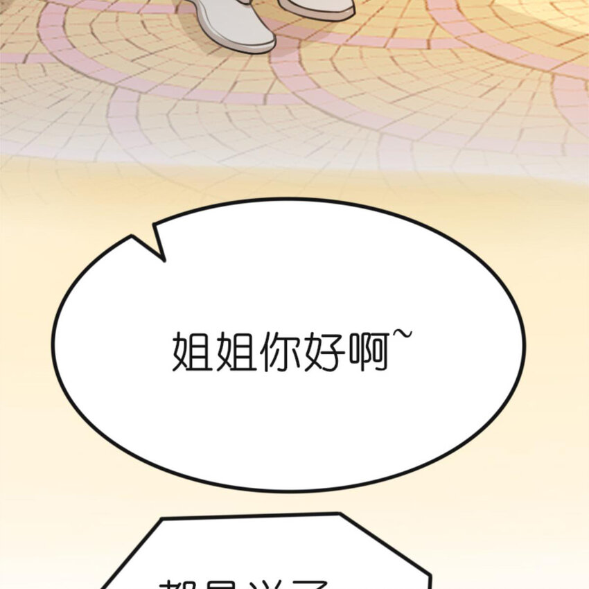 《网瘾少女翻车日常》31 黄牛 第24页