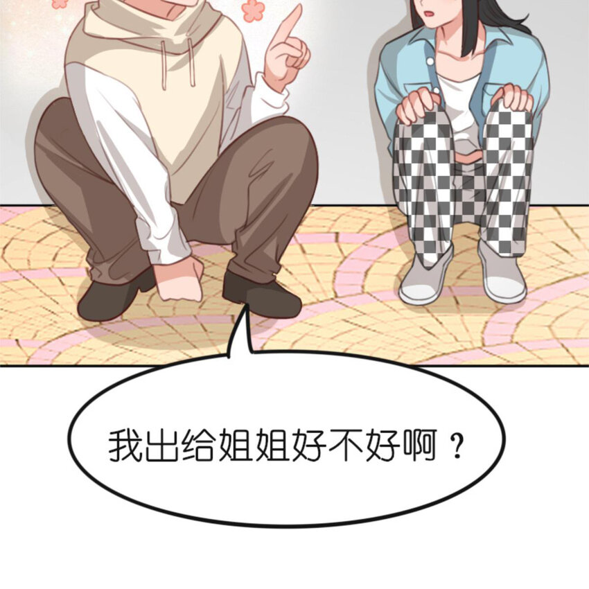 《网瘾少女翻车日常》31 黄牛 第29页