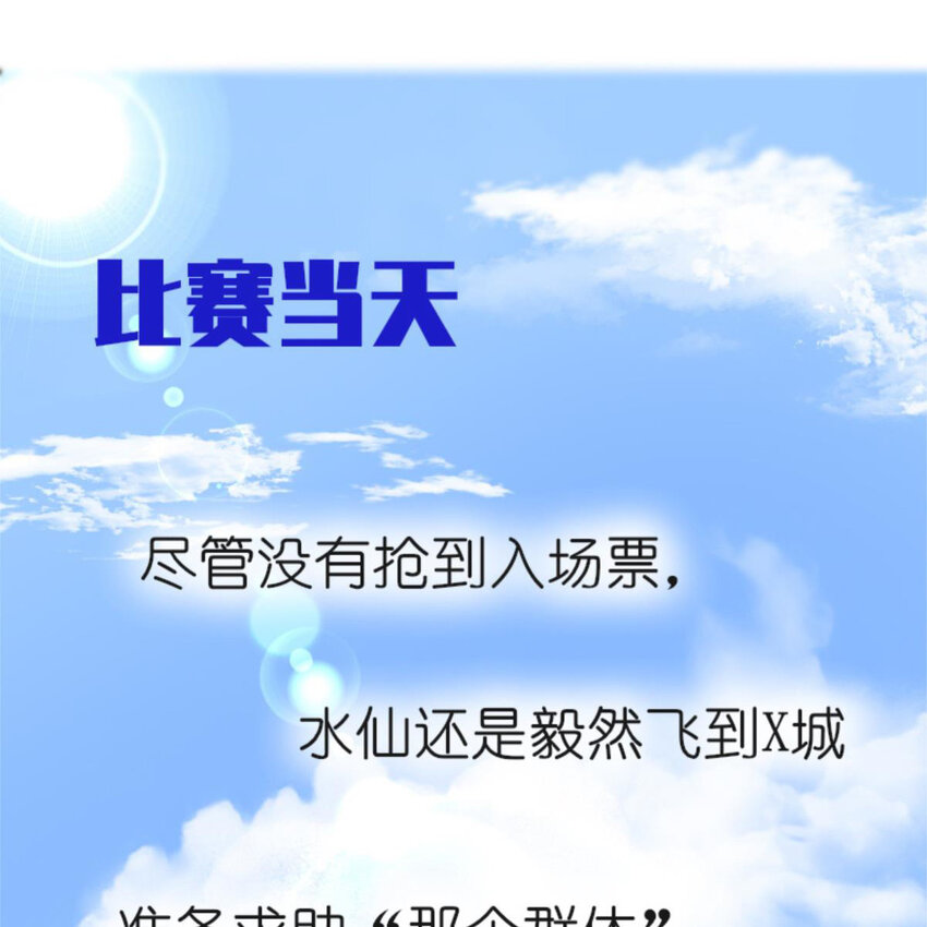《网瘾少女翻车日常》31 黄牛 第2页