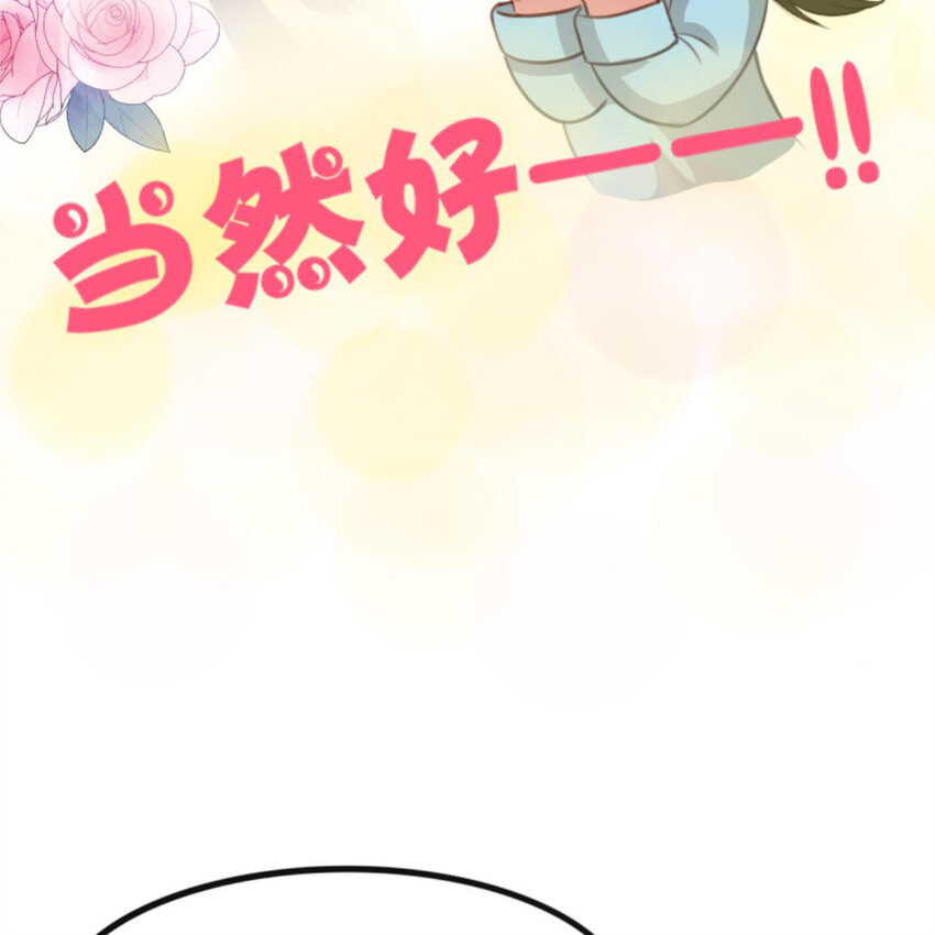 《网瘾少女翻车日常》31 黄牛 第36页