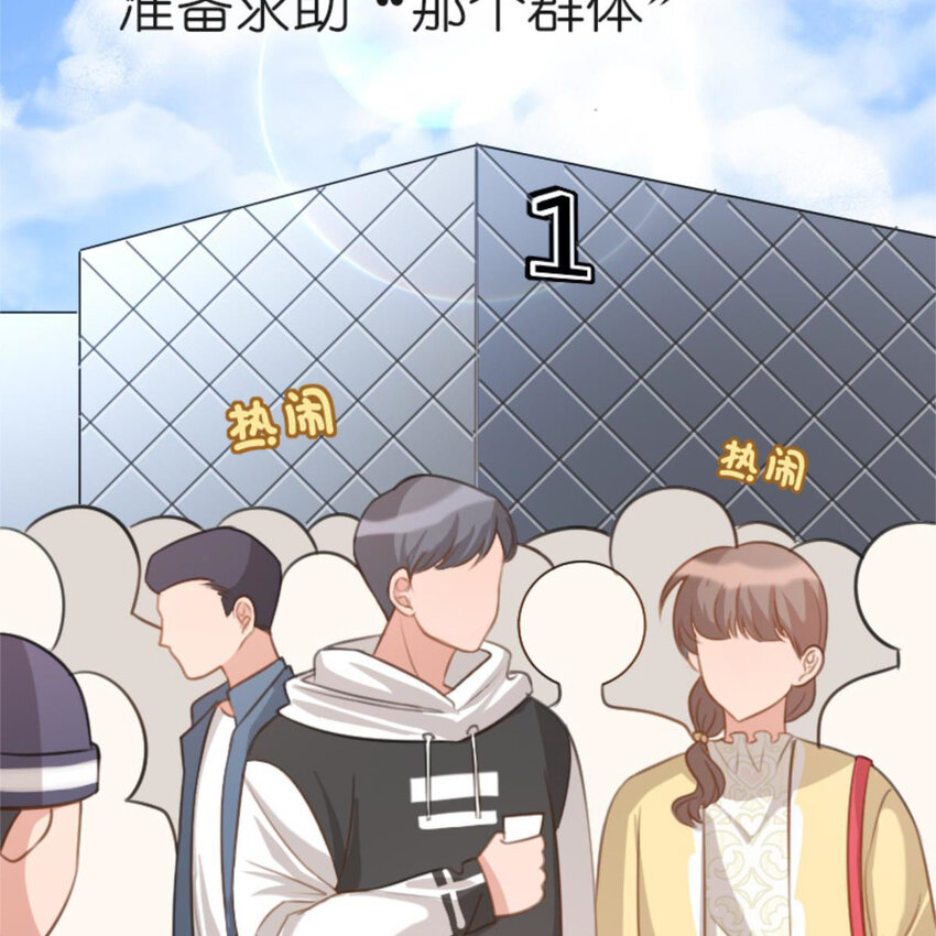 《网瘾少女翻车日常》31 黄牛 第3页
