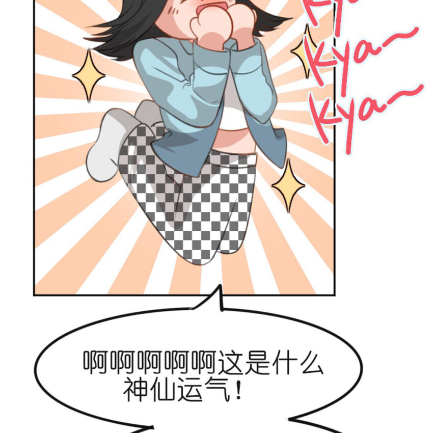 《网瘾少女翻车日常》31 黄牛 第40页