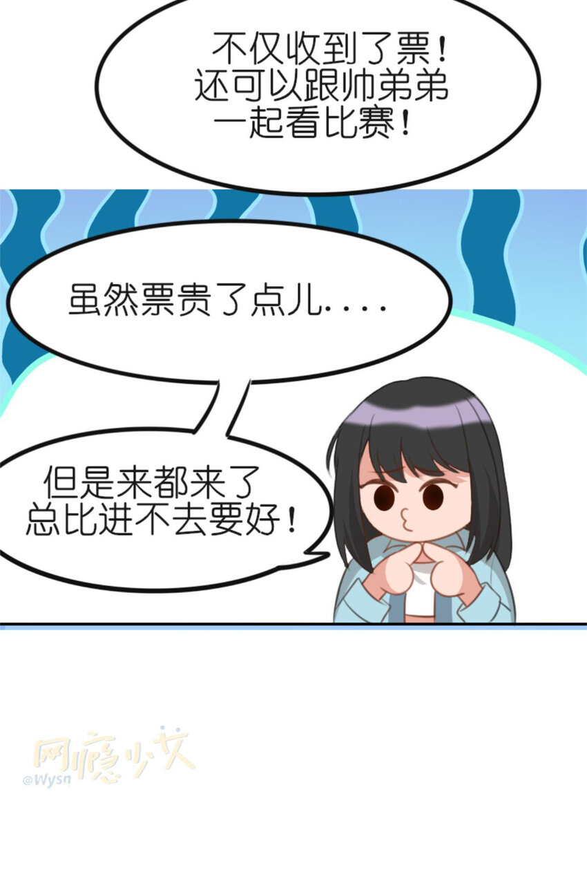 《网瘾少女翻车日常》31 黄牛 第41页