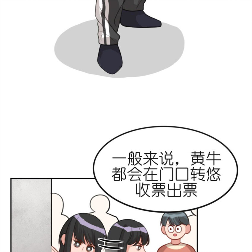 《网瘾少女翻车日常》31 黄牛 第6页