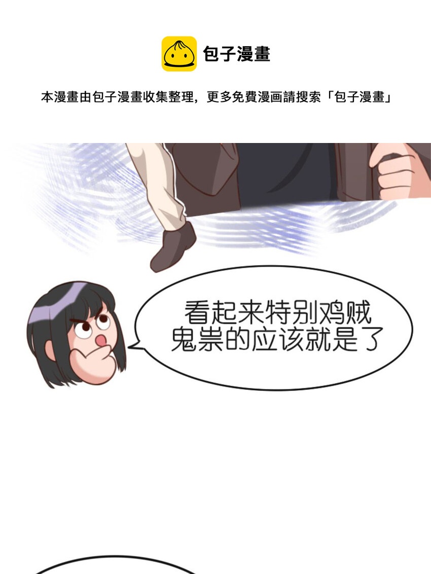 《网瘾少女翻车日常》31 黄牛 第9页
