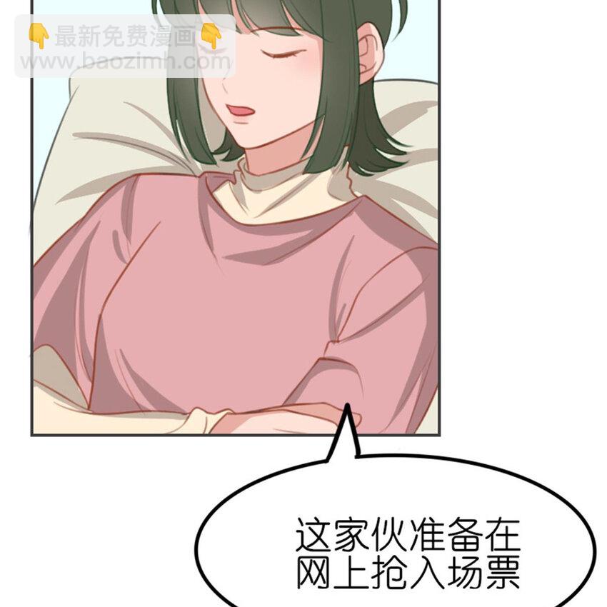《网瘾少女翻车日常》30 抢票 第12页