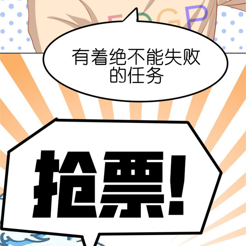 《网瘾少女翻车日常》30 抢票 第19页