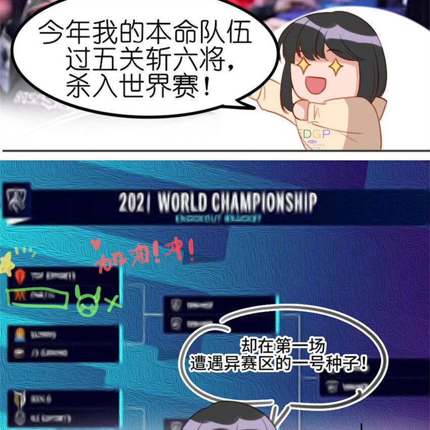 《网瘾少女翻车日常》30 抢票 第22页