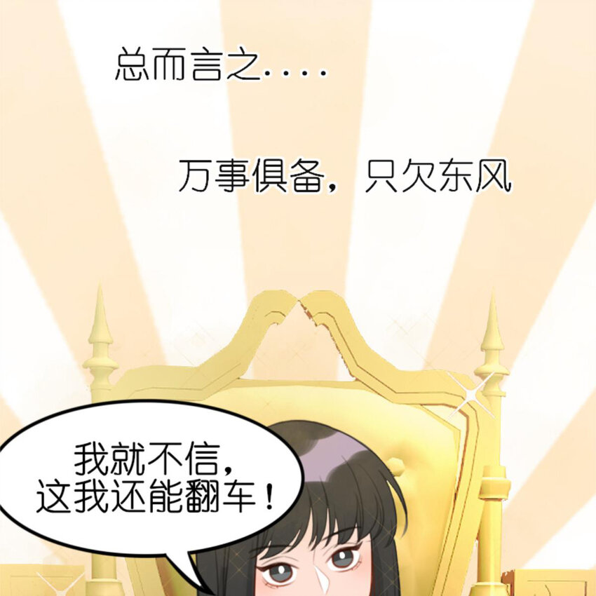 《网瘾少女翻车日常》30 抢票 第39页