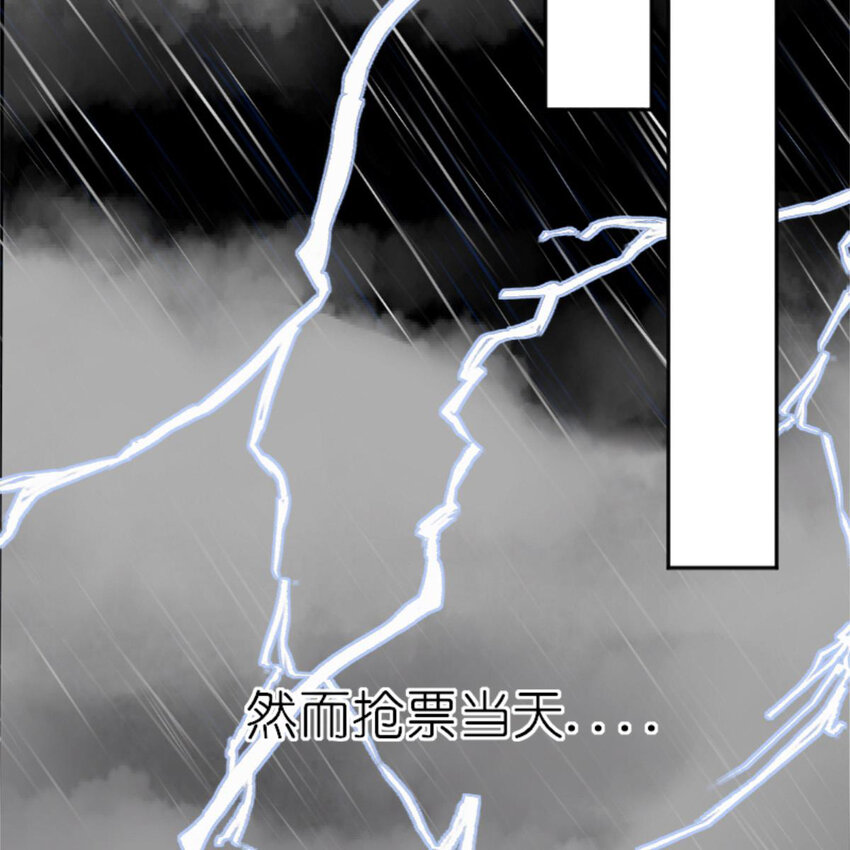 《网瘾少女翻车日常》30 抢票 第42页