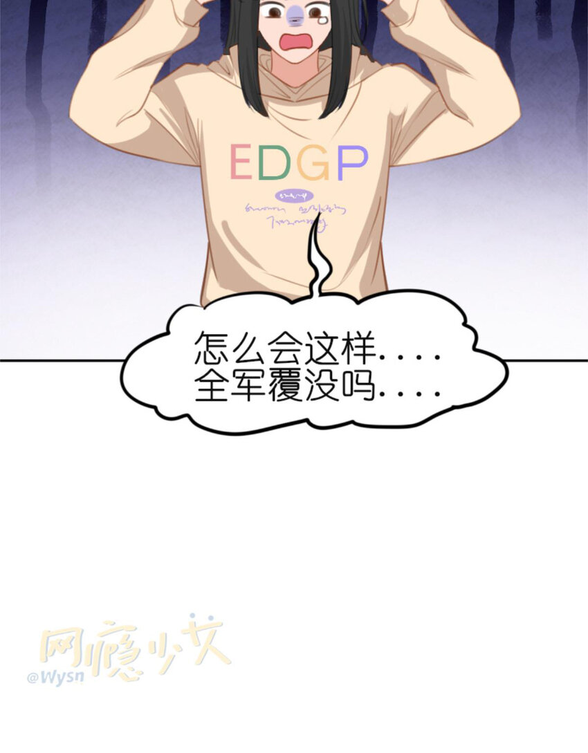 《网瘾少女翻车日常》30 抢票 第47页