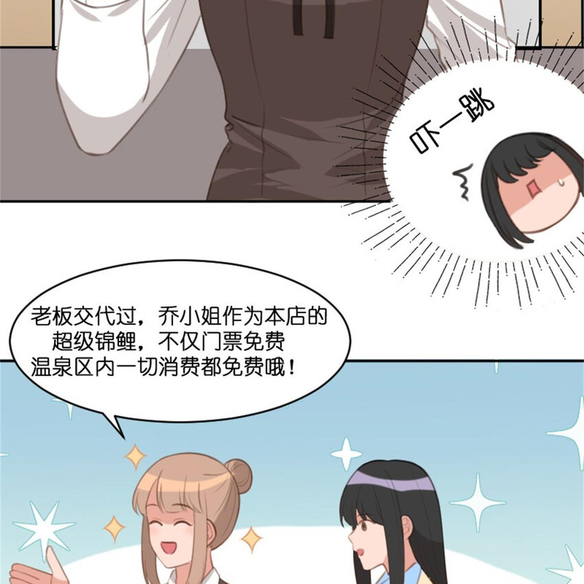 《网瘾少女翻车日常》34 锦鲤 第11页