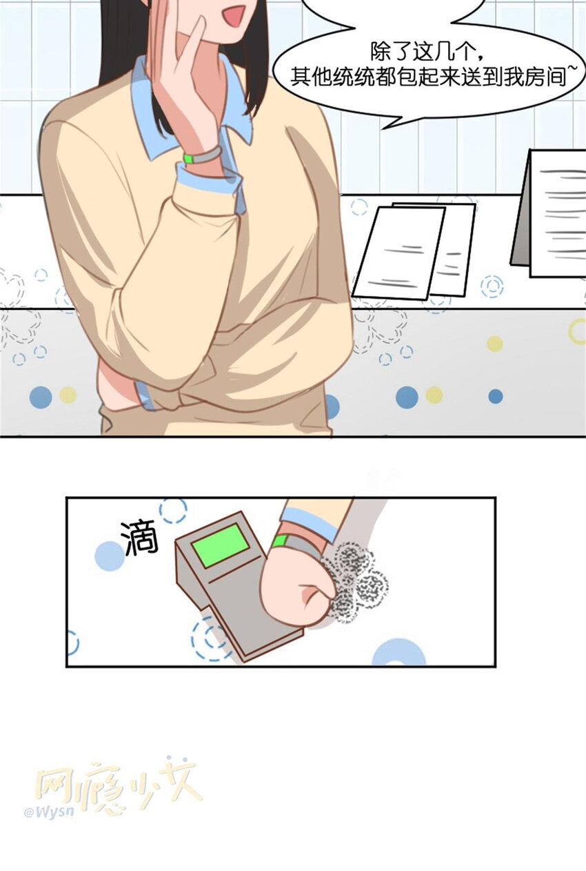 《网瘾少女翻车日常》34 锦鲤 第17页